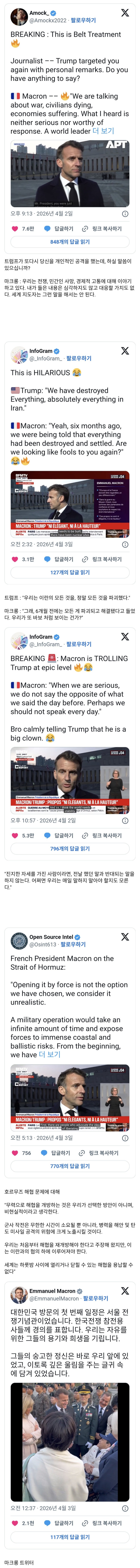  마크롱, 작정하고 트럼프 비난