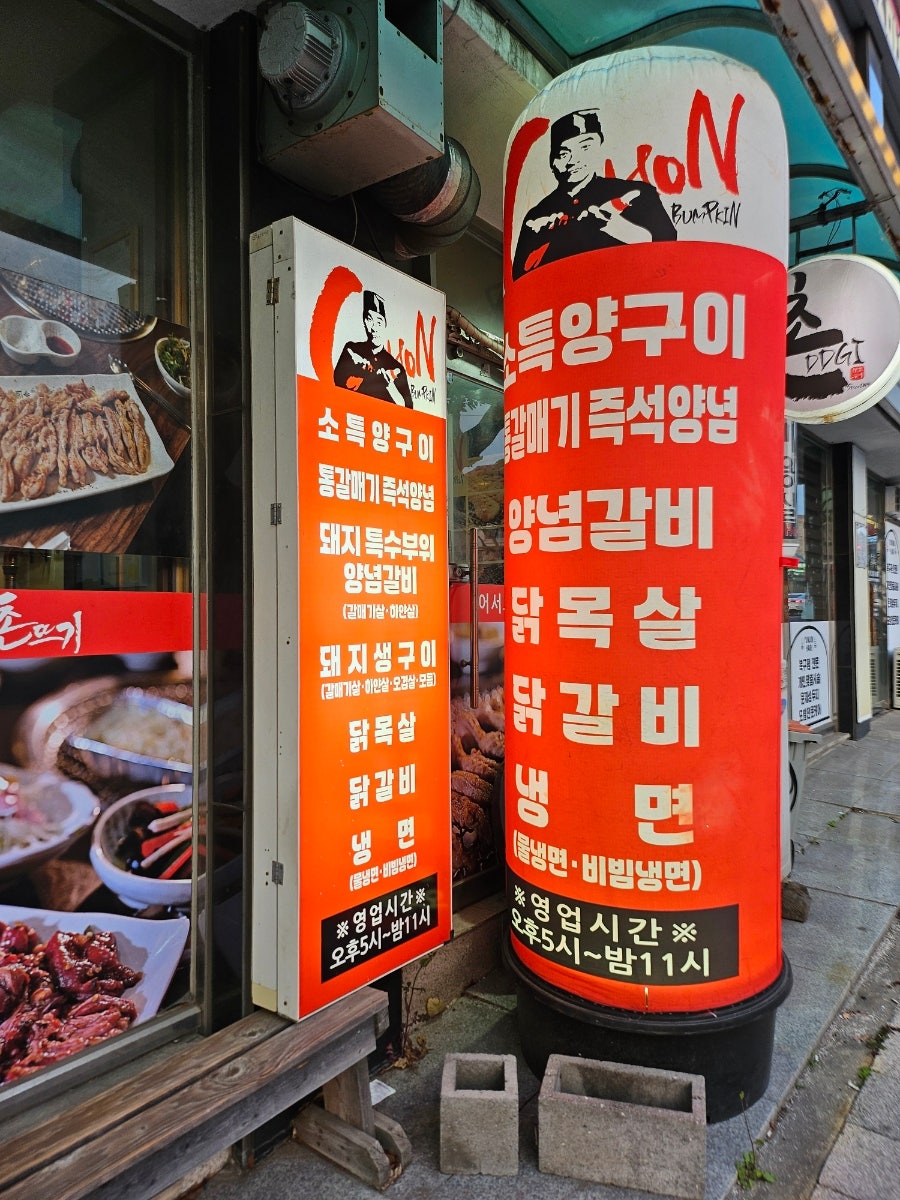 촌뜨기화로구이 사진 1