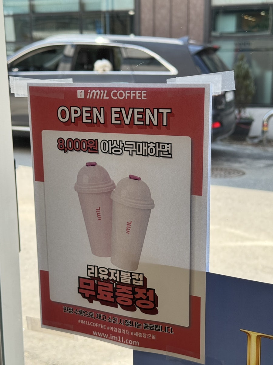 아임일리터 세종장군점 사진 5
