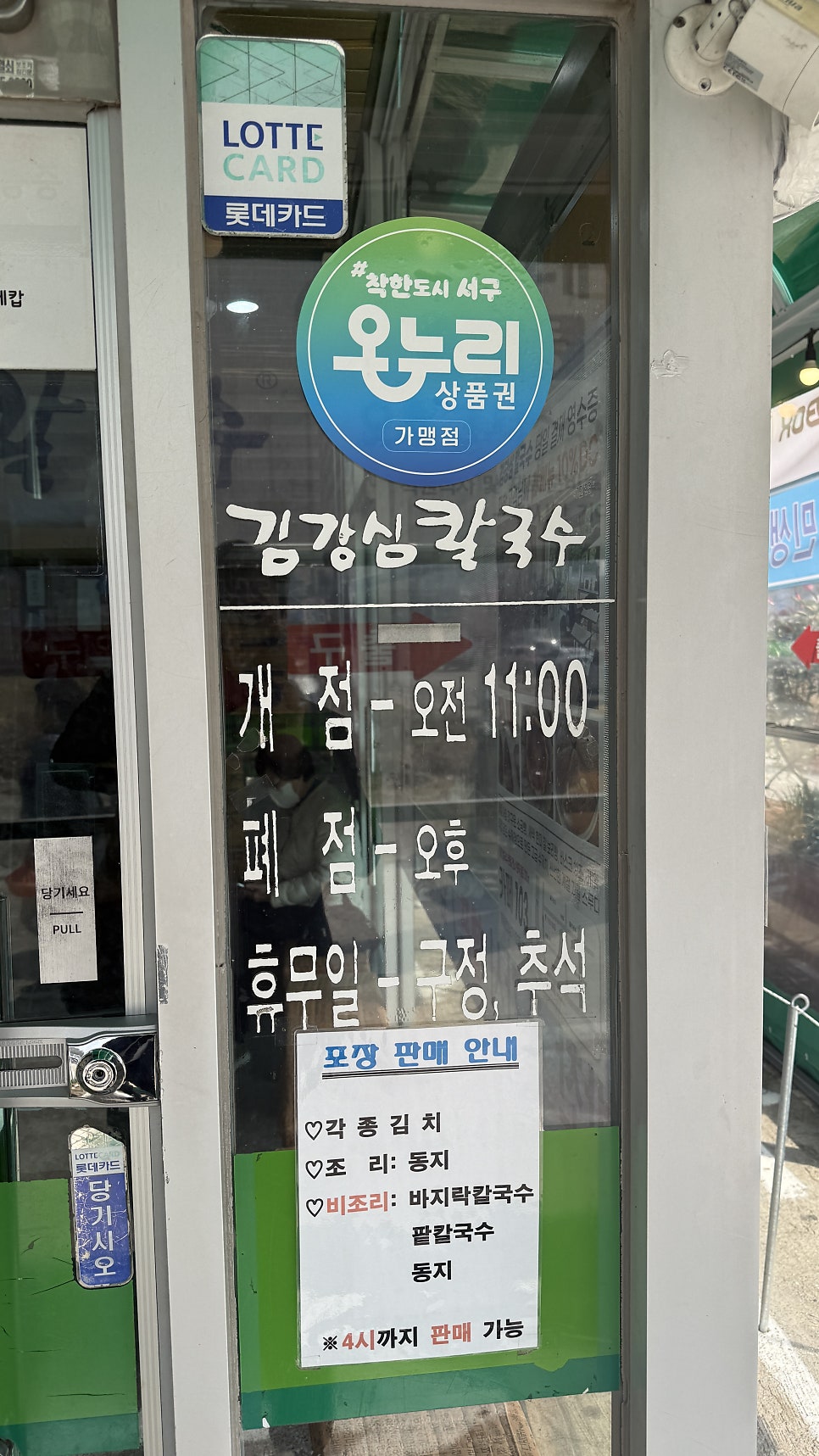 김강심칼국수 본점 사진 4