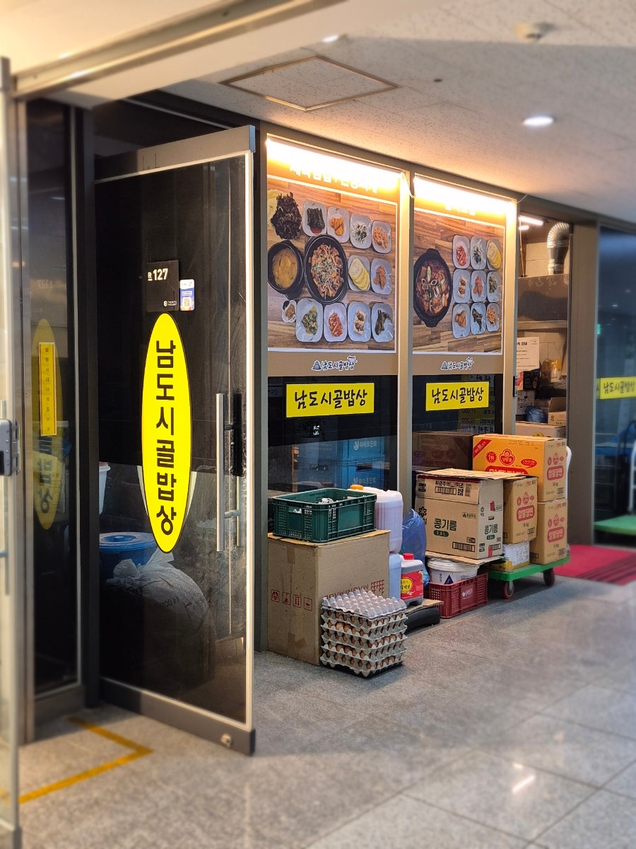 남도시골밥상 사진 1