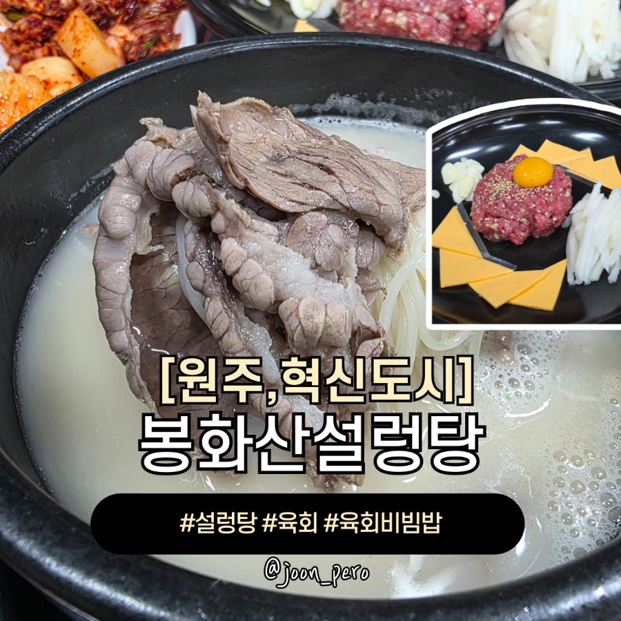 봉화산설렁탕 혁신점 사진 1