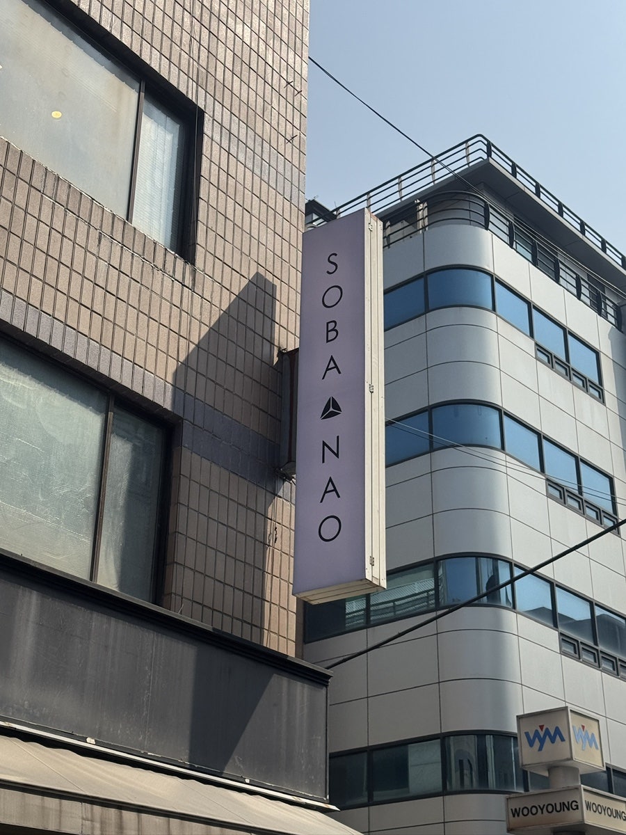 소바나오 사진 2