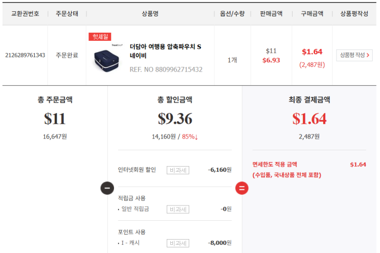  4월 아이캐시 사용처: 1만 2천원까지 가능, 신라아이파크면세점