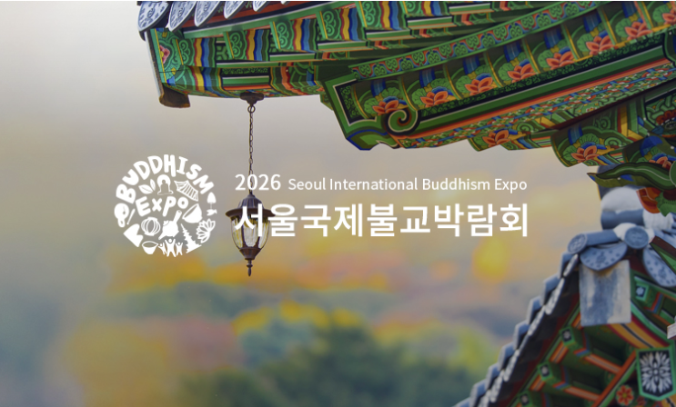  불교박람회 2026, 코엑스에서 뭐부터 봐야 덜 아쉬울까