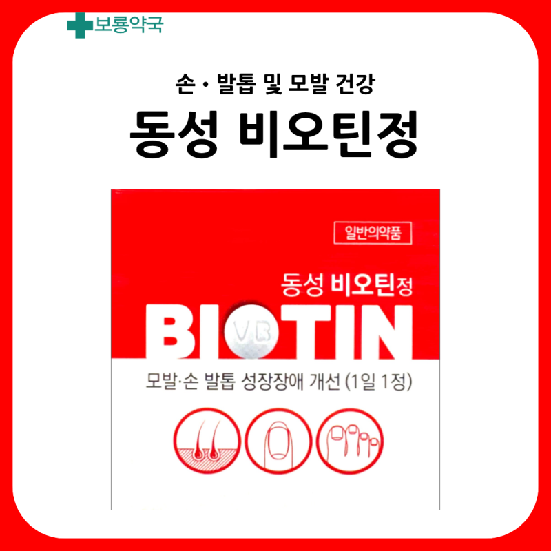 [비타민B7] 모발·손 발톱 성장장애 개선
