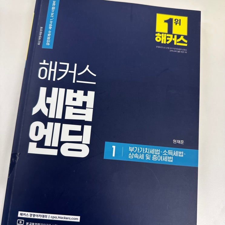  세무사 자격증 1차 2차 시험, 퇴사 후 준비해서 합격
