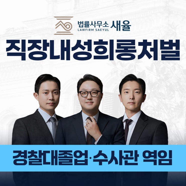  직장내 성희롱 처벌 수위? 불송치 사례로 보는 대응