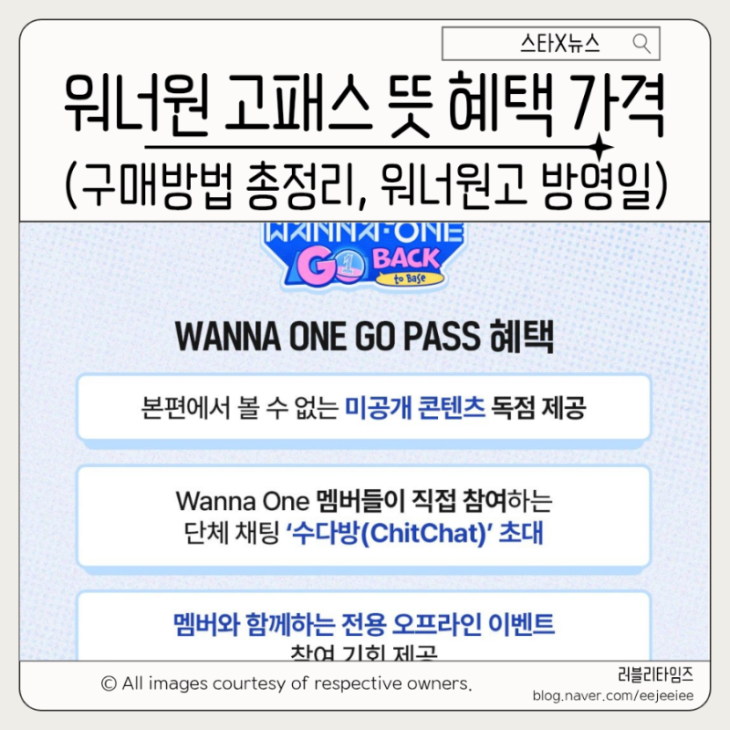 워너원고 패스 뜻 혜택 가격 구매방법 총정리 (워너블 팬클럽 멤버쉽)