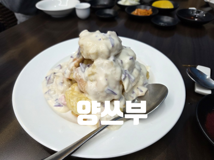  [충주 호암동 맛집] 모든 음식이 맛있는 양쓰부