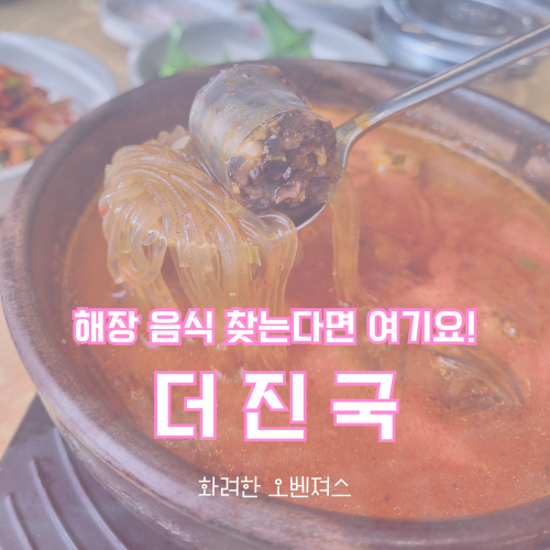 Deojinguk Guseongjeom photo 1
