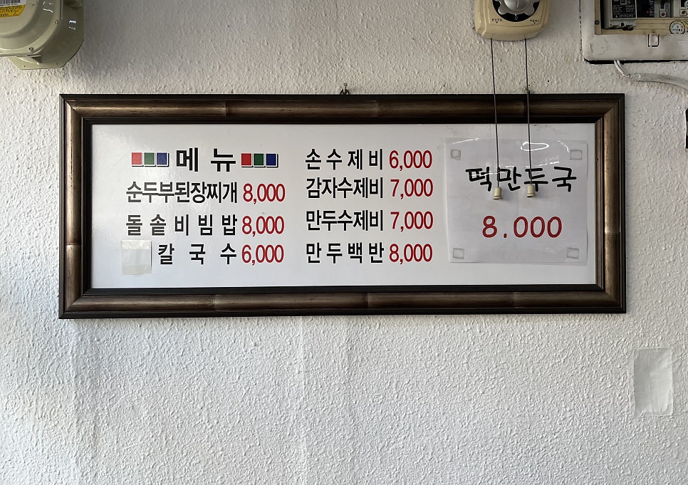 자매손칼국수 사진 5