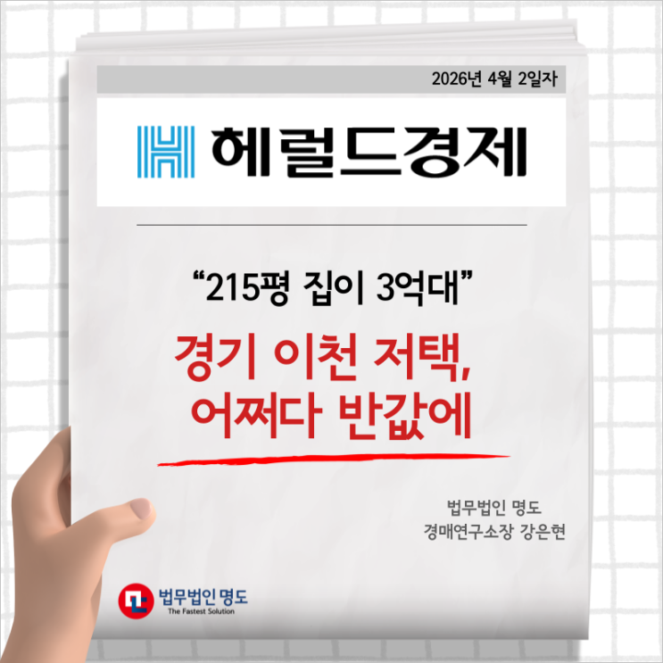  [언론보도] “215평 집이 3억대” 경기 이천 저택, 어쩌다 반값에