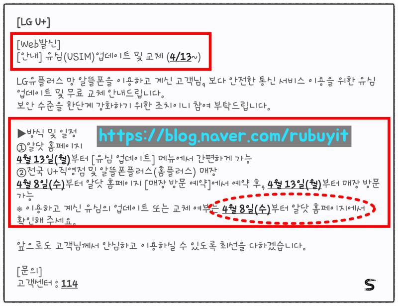 "유플러스 알뜰폰 알닷 유심 무료 교체" 신청 방법 및 대상자 확인 업데이트 방법