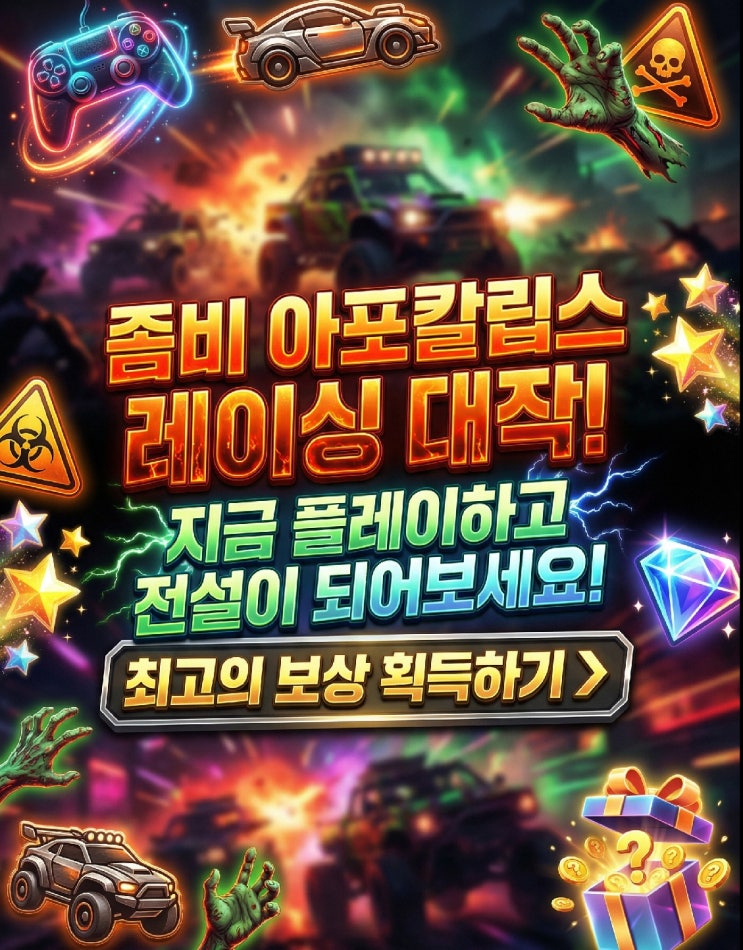  넵튠 좀비 아일랜드 출시일 4월 11일 사전예약 200만 보상 혜택 다운로드 방법? 배틀레이서