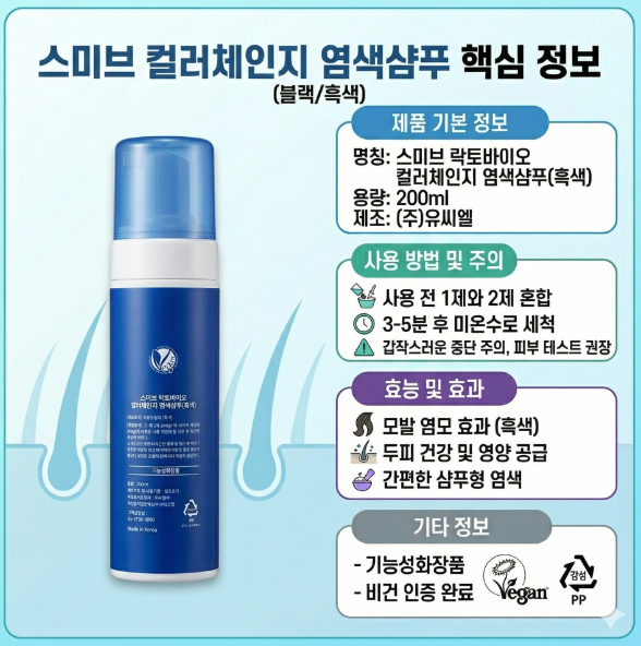 스미브 염색 샴푸 내돈내산 후기(셀프 새치 염색)