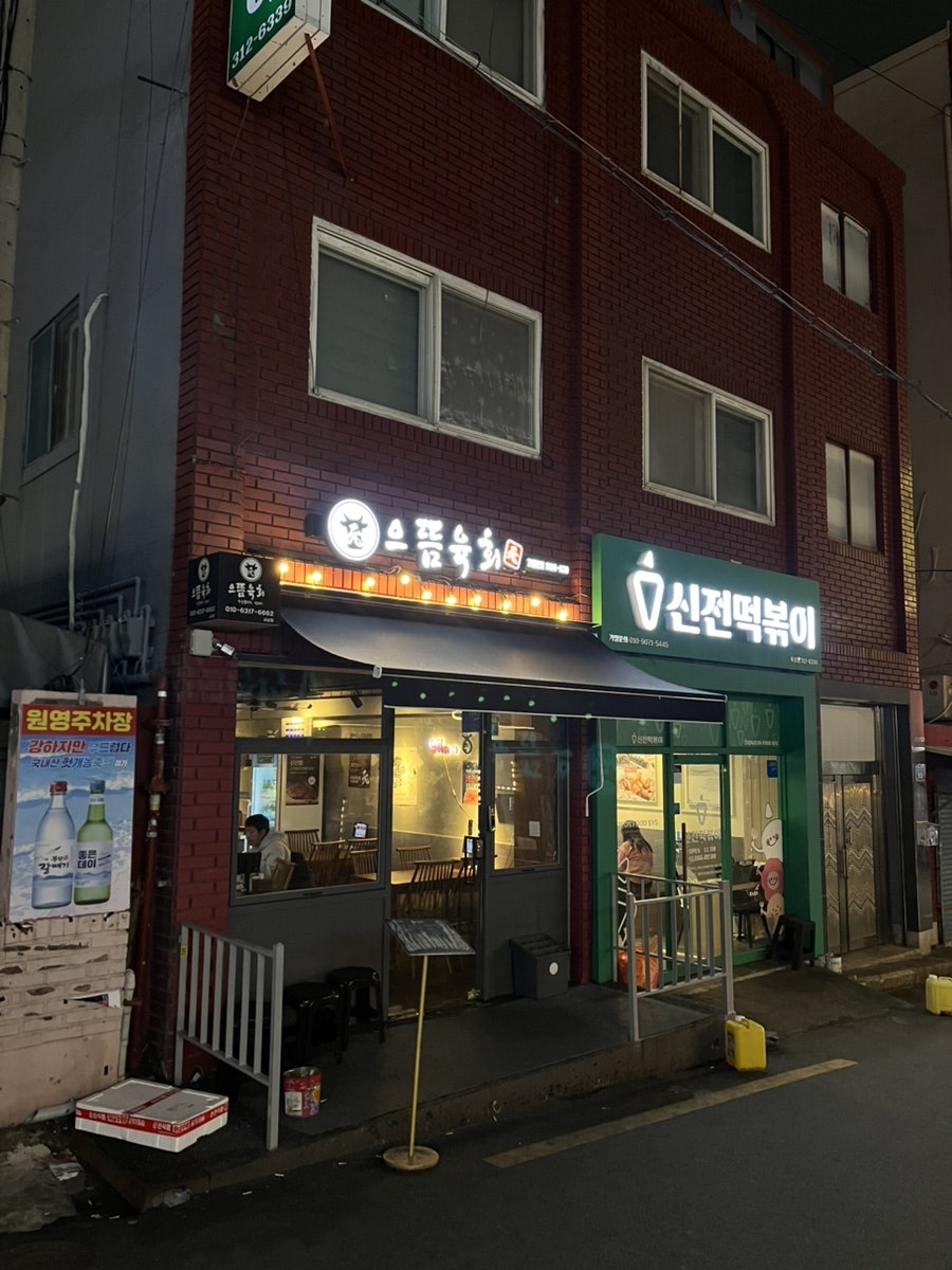 으뜸육회 사상점 사진