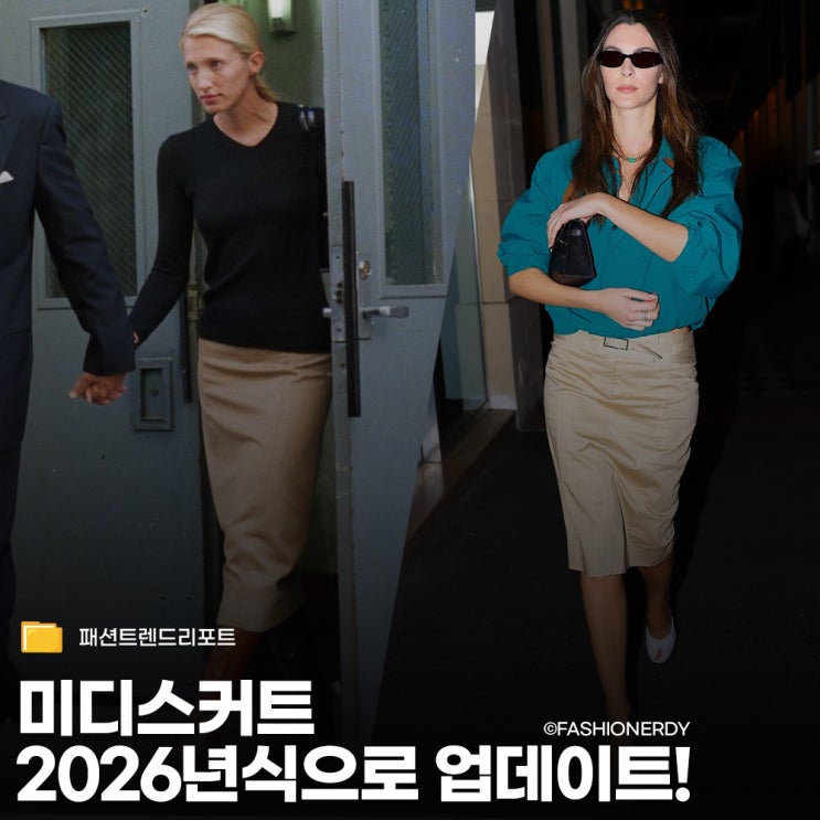  내일 뭐 입지? 출근길 고민 끝, 시대를 초월하는 미디스커트 연출법