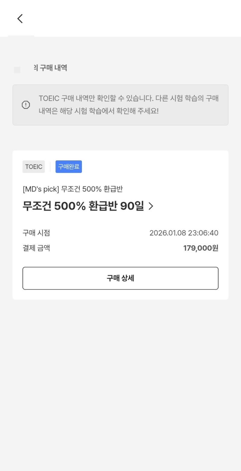 (내돈내산) 산타토익 이용 후기