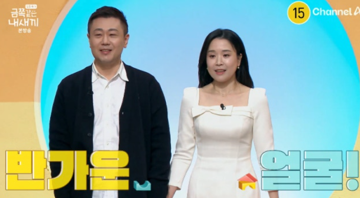  나솔 광수, 예비 아빠 임박? 금쪽같은 내 새끼 출연했다