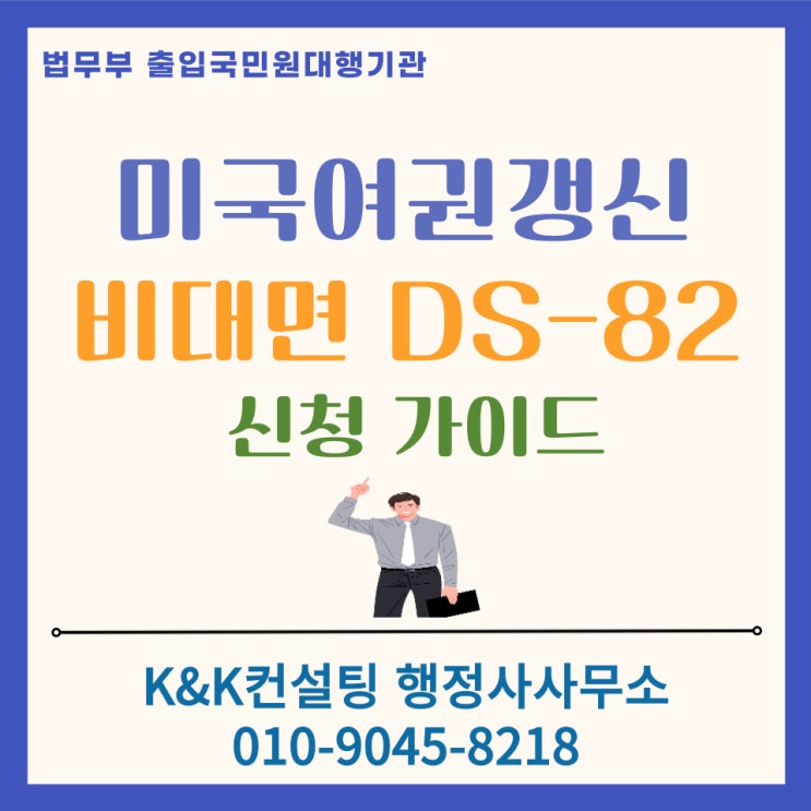  미국여권갱신 대행 방문 없이 4주내 수령 : 비대면 재발급 D-82 완벽 가이드
