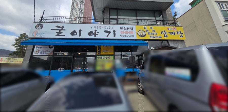 굴이야기 반석본점 사진 1