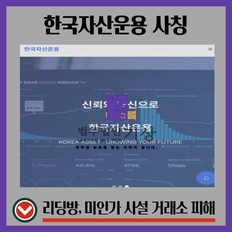  한국자산운용 사칭 사이트 asset-korea.com 펀드 투자 유도 사례 사기