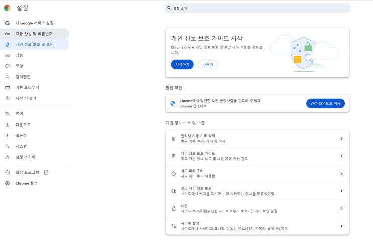  크롬 인터넷이 갑자기 느려졌다? 시도해 볼 방법들