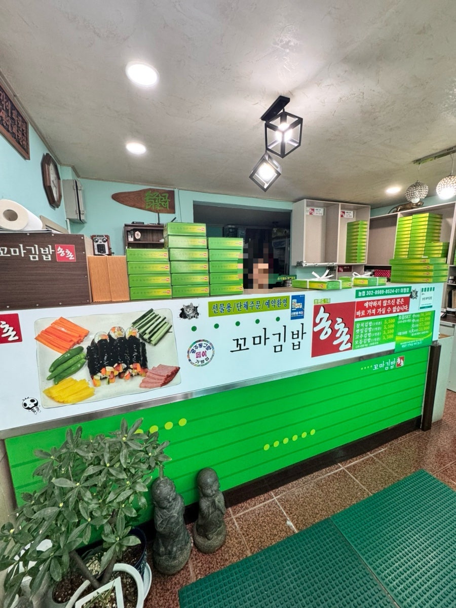 송촌꼬마김밥 산수점 사진 2