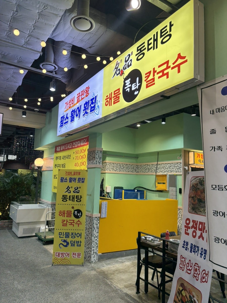 팜스활어횟집 사진 3