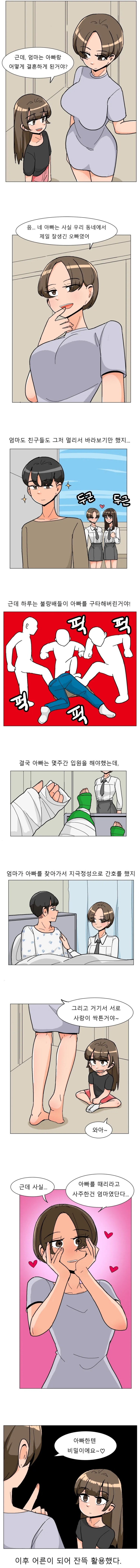  딸에게 결혼썰을 말해주는.manhwa