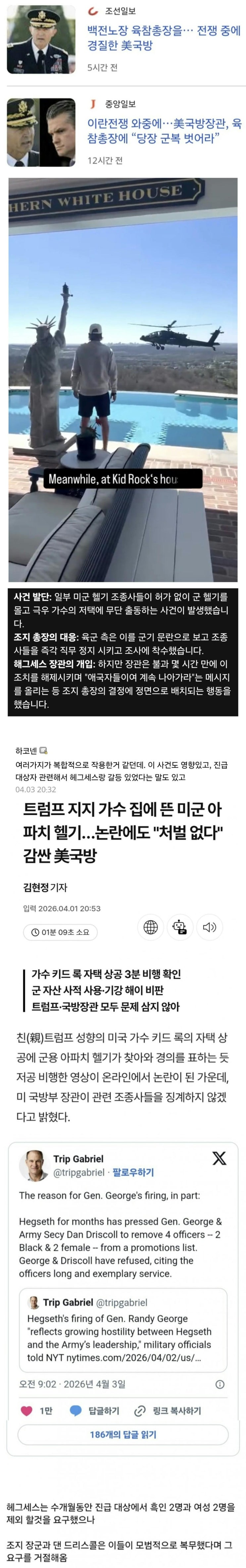  美전쟁부 장관이 육군참모총장 경질시킨 이유.jpg