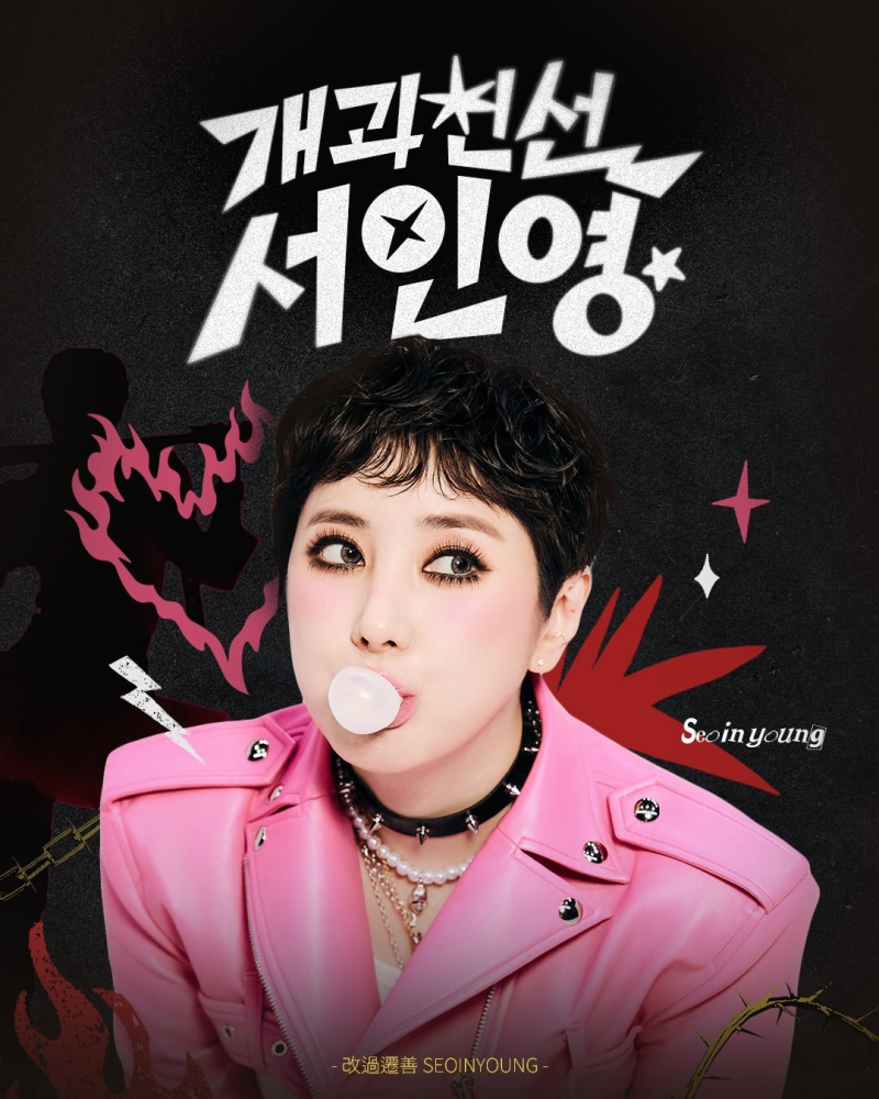 서인영 마귀손톱 스타성 석고대죄에서도 빛난 이지독한 매력
