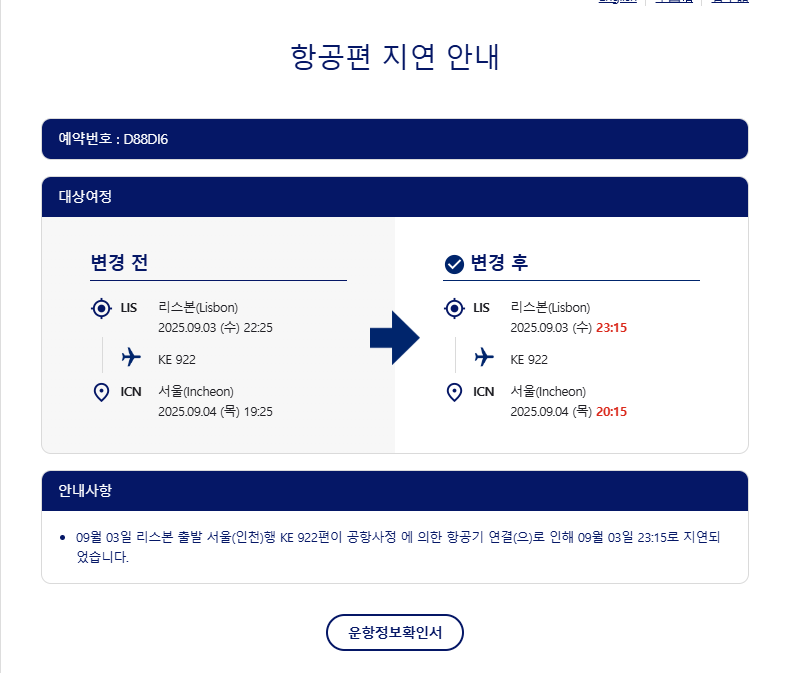 항공기 지연으로 보험금 받은 실제 후기 (feat. KB손해보험 여행자보험)/ 대한항공 지연 보상