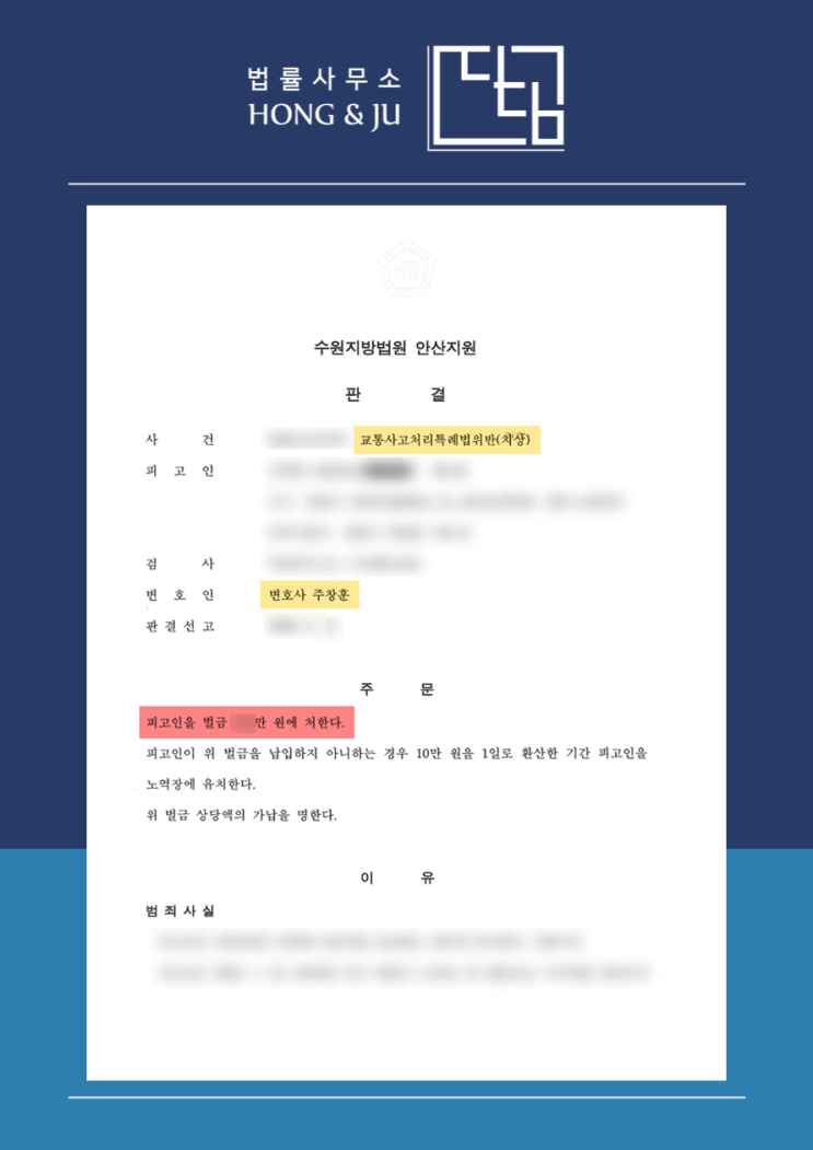  시흥교통사고변호사 '피해자 합의'했는데, 기소된 이유는?