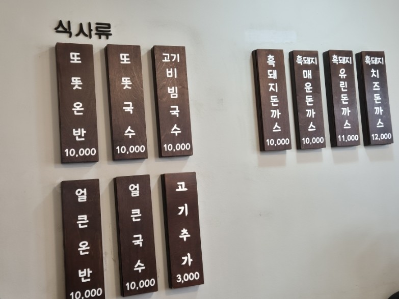 또똣온반 사진 6