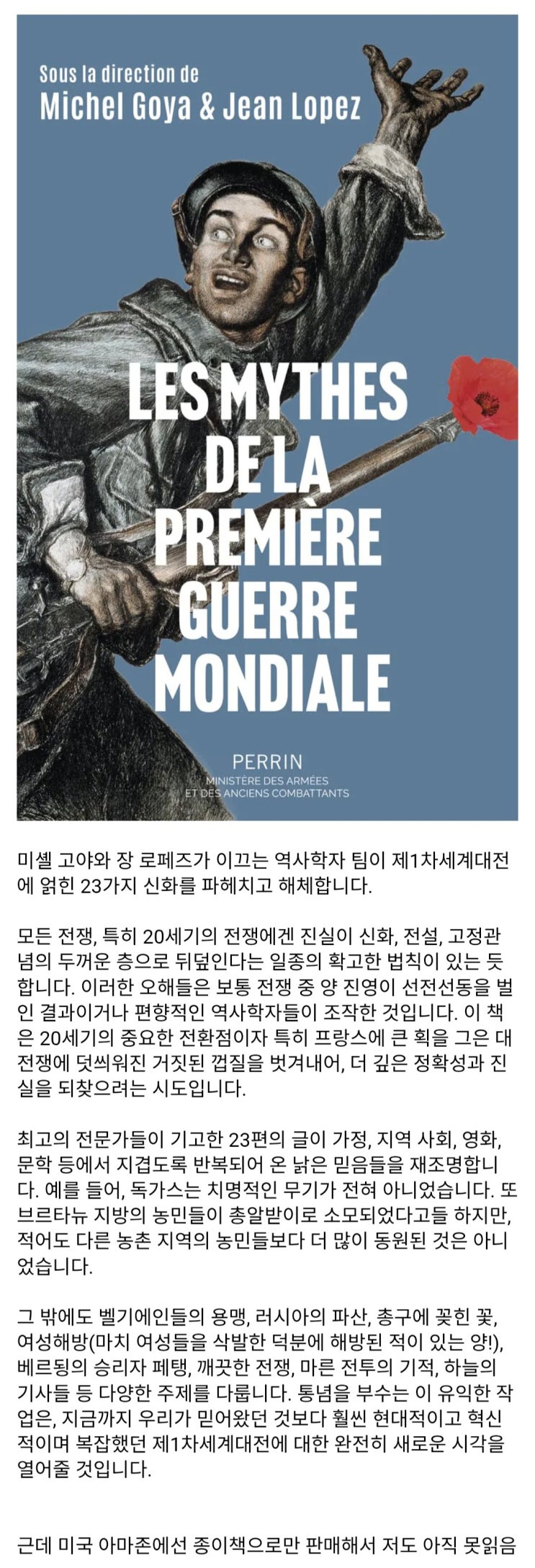  오늘 프랑스에서 출판되자마자 아마존 베스트셀러 먹은 책소개