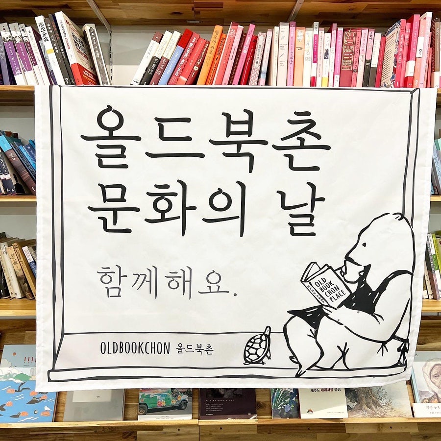 제주북카페 올드북촌 사진 5