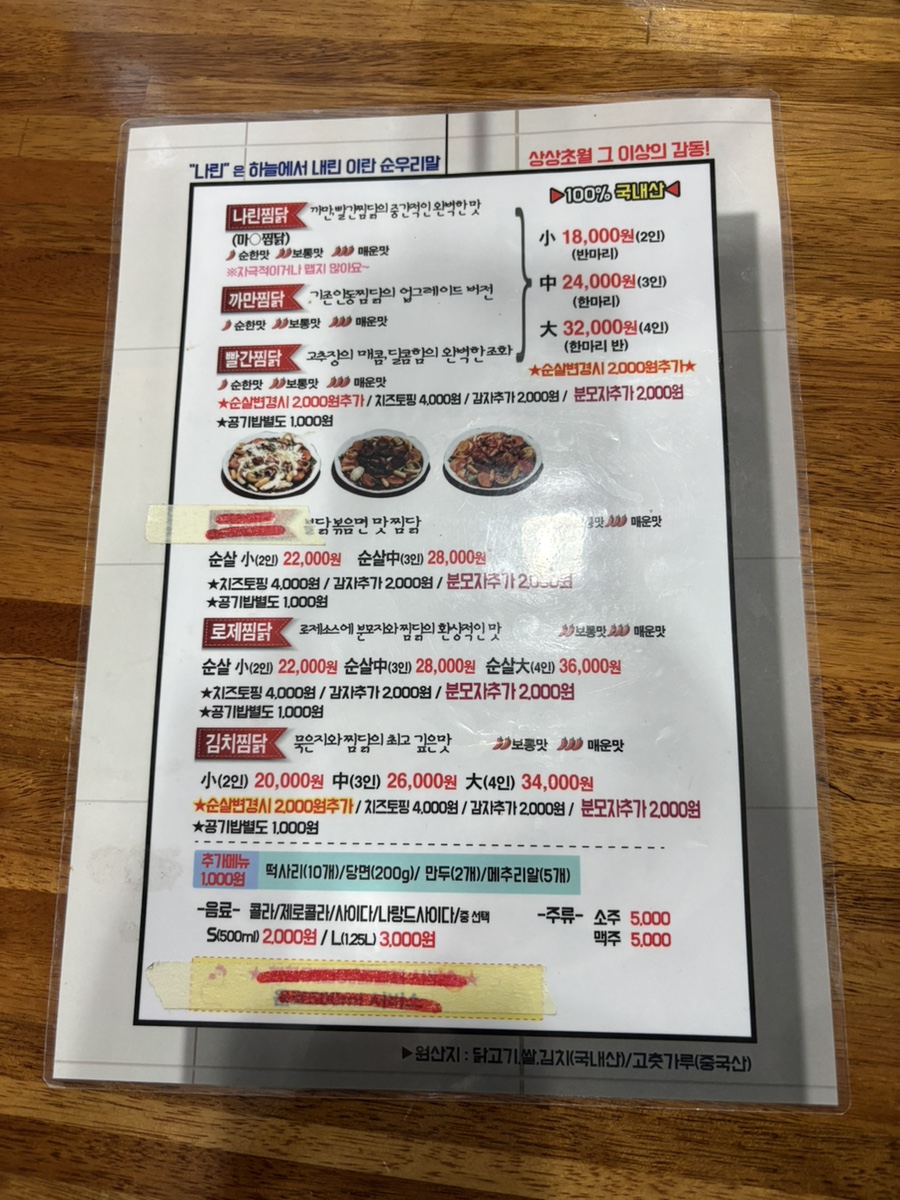 나린찜닭 사진 5