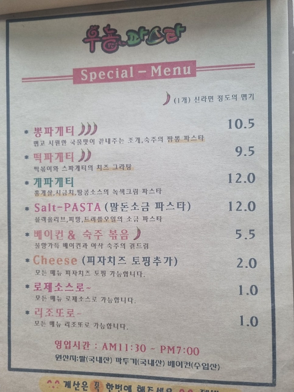 우뇽파스타뚝배기스파게티 사진 5