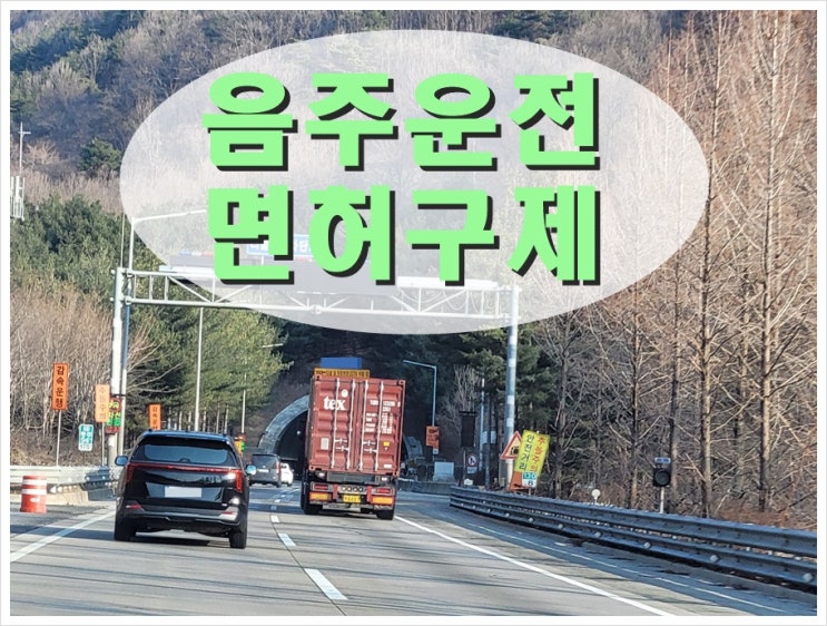  광주 음주운전면허취소 구제 핵심 정리