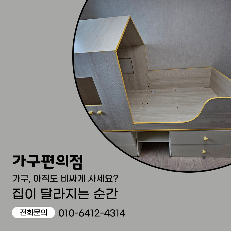 예쁜어린이침대 리바트 숲속의 오두막 어린이 침대 이전설치 시공현장
