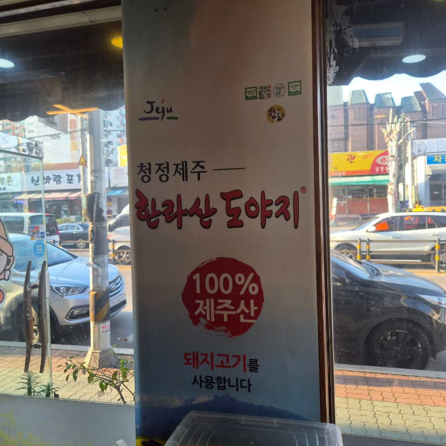 한라산도야지 의정부점 사진 3
