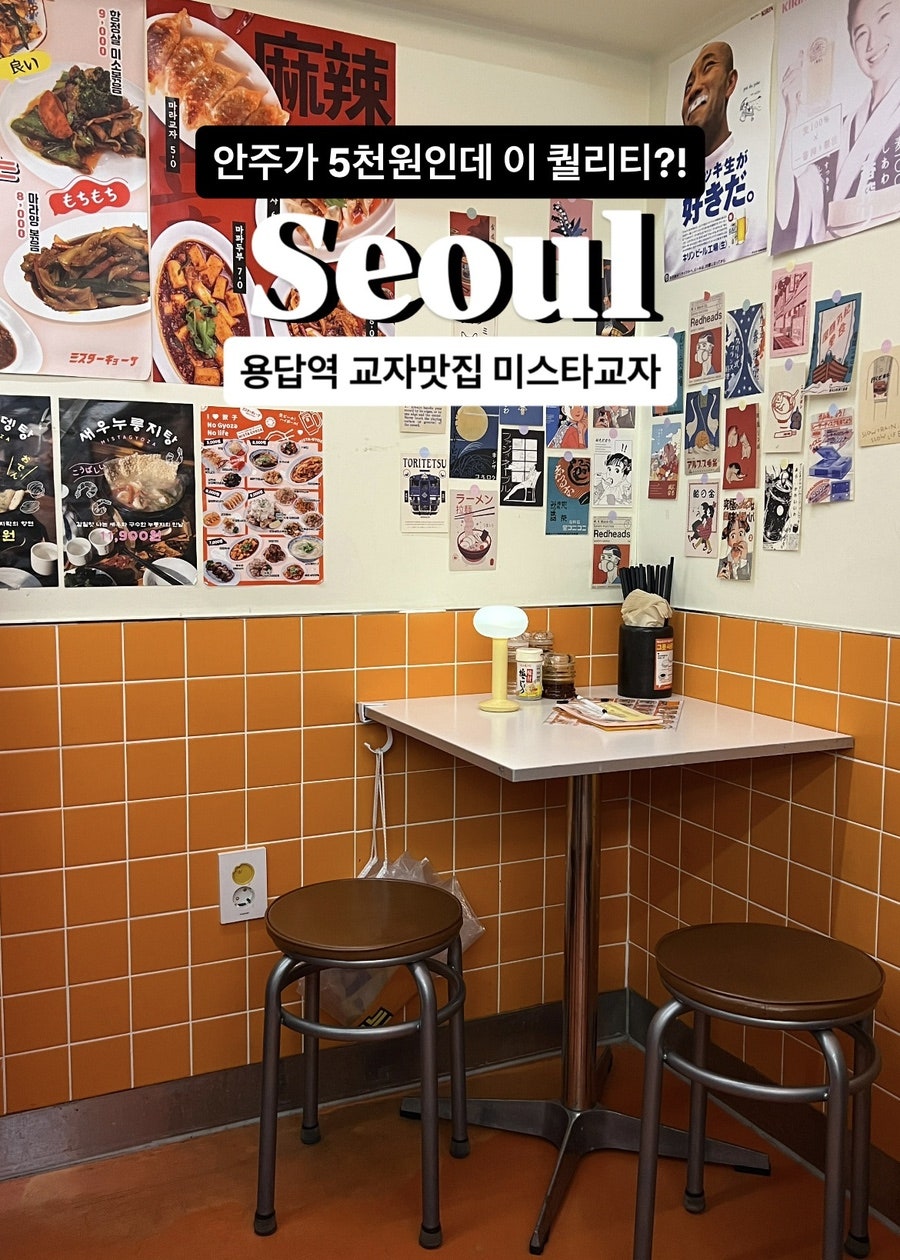 미스타교자 용답역점 사진 1