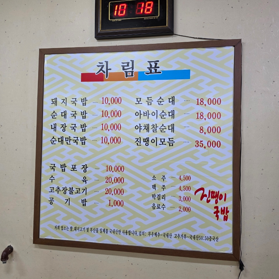 진땡이국밥 사진 3
