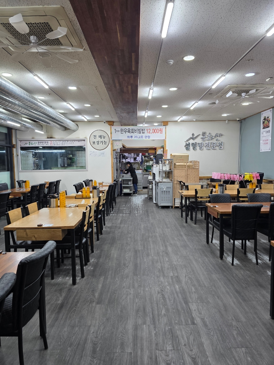 봉화산설렁탕 혁신점 사진 4