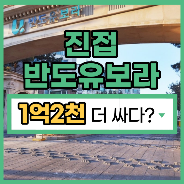  남양주아파트경매 진접반도유보라 권리 분석