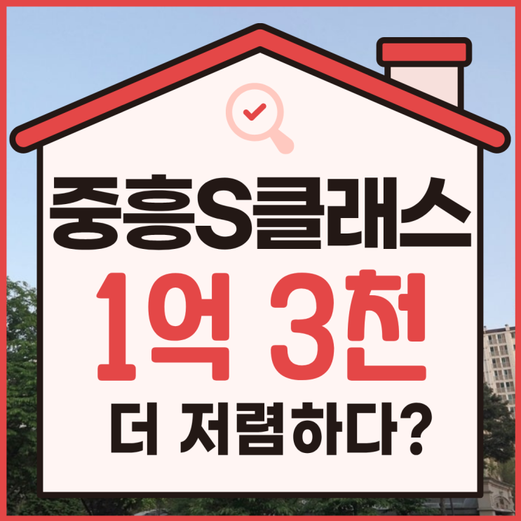  양주아파트매매, 덕정중흥s클래스 경매 물건