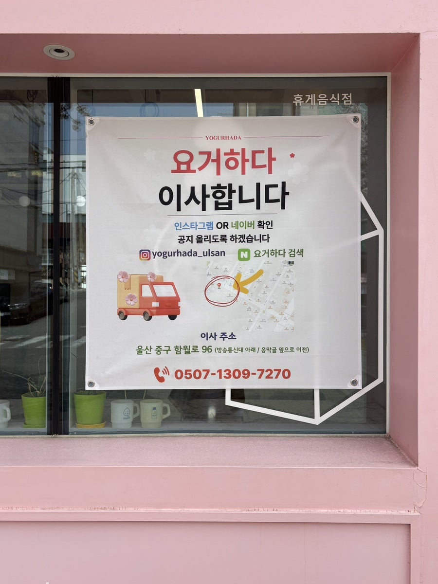 요거하다 사진 2