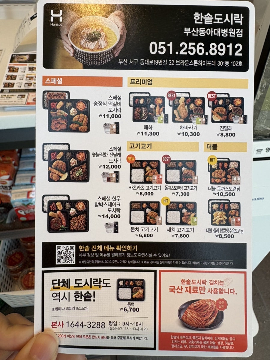 한솥도시락 부산동아대병원점 사진 3